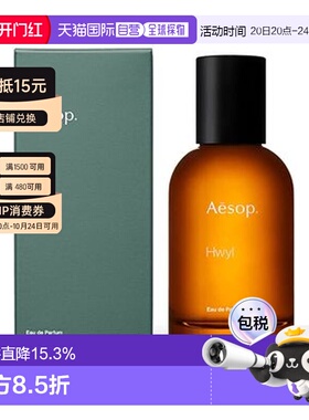 香港直邮Aesop伊索香水EDP煜动香水持久留香清新正品