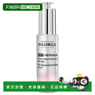 欧洲直邮Filorga/菲洛嘉NCEF-Revitalize 抗衰老多效赋活精正品