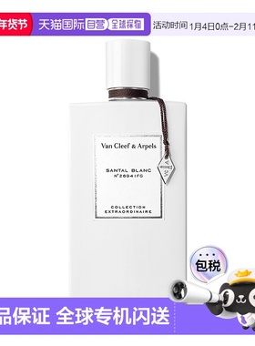 欧洲直邮Van Cleef & Arpels/梵克雅宝珍藏系列「月光白雪」檀香