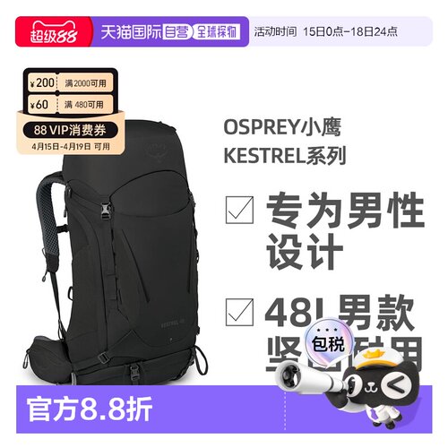 欧洲直邮Osprey小鹰Kestrel系列户外登山双肩包48L男款坚固耐用