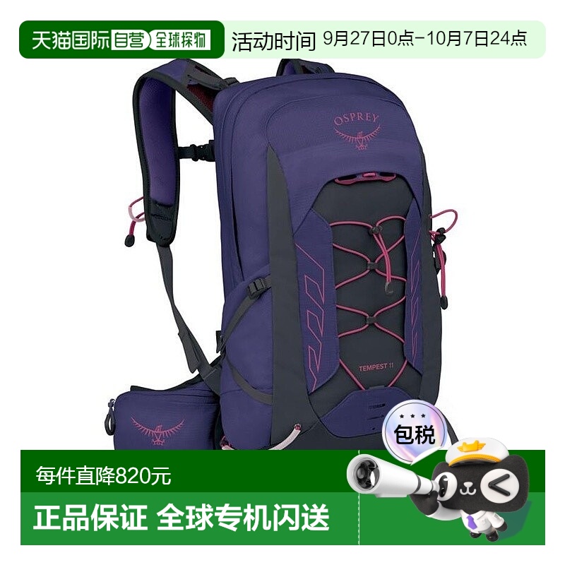 欧洲直邮Osprey Tempest 11男女深紫色尼龙徒步旅行/多项运动背包