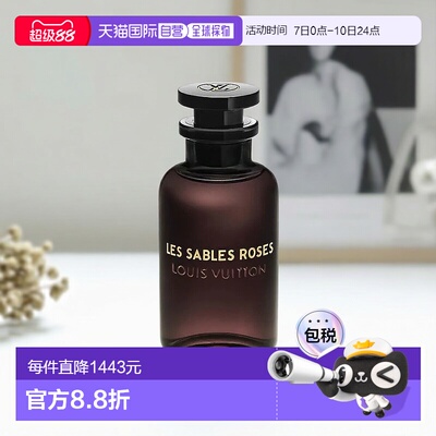 欧洲直邮LV路易威登香水「全系列」瑰魄沙漠LES-SABLES-ROS正品