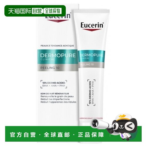 欧洲直邮Eucerin/优色林DermoPure焕肤10晚霜40毫升夜间修护正品