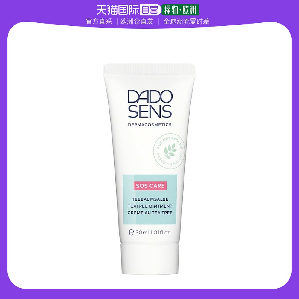 欧洲直邮Dado Sens欧兰面霜急救30ml特殊护理减少黑头减少发红