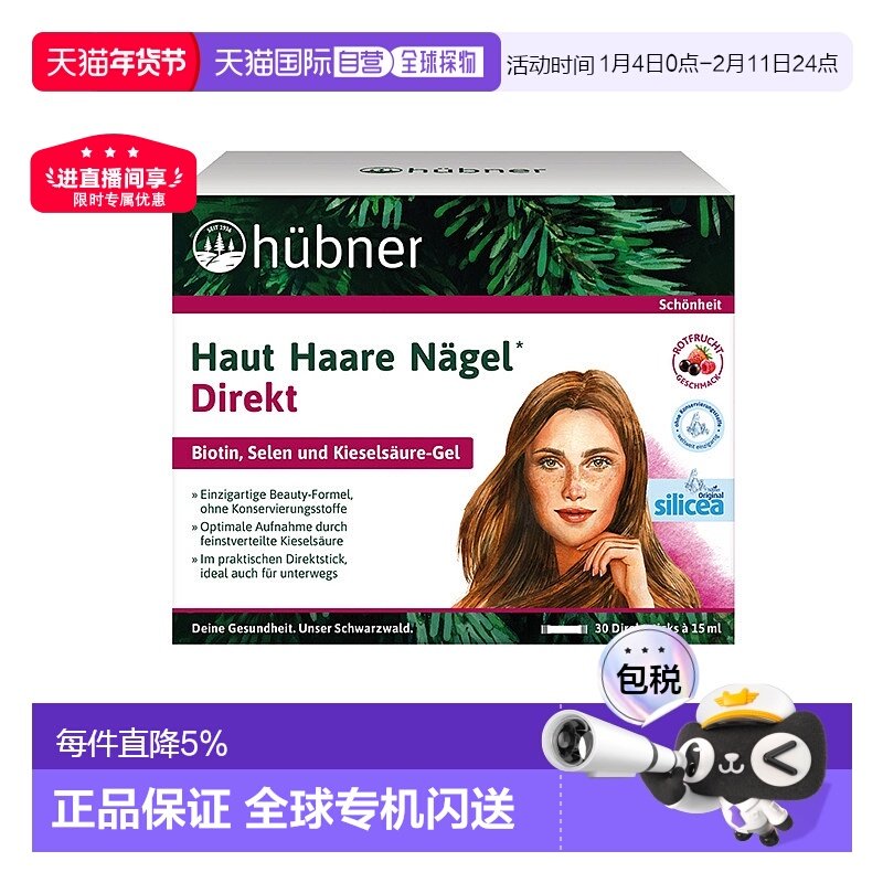 欧洲直邮Hubner赫本娜含硒水溶性硅素增发饮品(树莓味)15*30ml,保健食品/膳食营养补充食品,维生素/矿物质/营养包,淘宝优惠券,粉丝福利购,淘宝优惠卷
