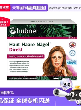 欧洲直邮Hubner赫本娜含硒水溶性硅素增发饮品(树莓味)15*30ml