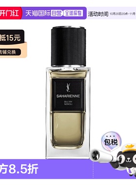 欧洲直邮YSL圣罗兰衣典系列SAHARIENNE-狩猎装浓香水75ml柑正品