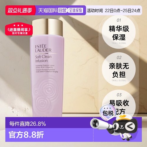 欧洲直邮EsteeLauder雅诗兰黛Soft Clean第二代滋润粉水400ml正品