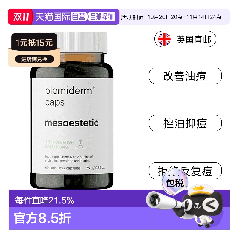 mesoestetic美斯蒂克净痘丸祛痘去春痘痘印淡化抑痘修复