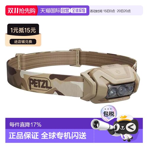 欧洲直邮PETZL Aria 2R RGB 头灯 中性