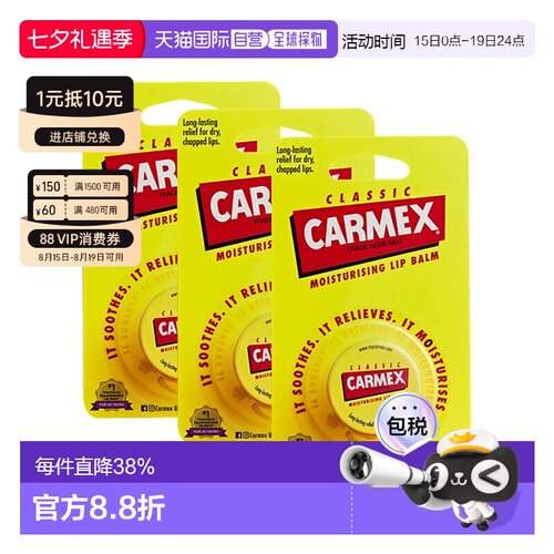 欧洲直邮Carmex润唇膏小蜜缇小黄罐润唇膏保湿舒缓缓解嘴唇正品