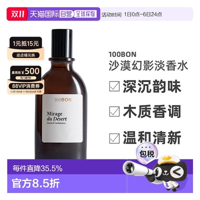 欧洲直邮法国直邮香水100BON MIRAGE DU DESERT 沙漠幻影 EDT 淡