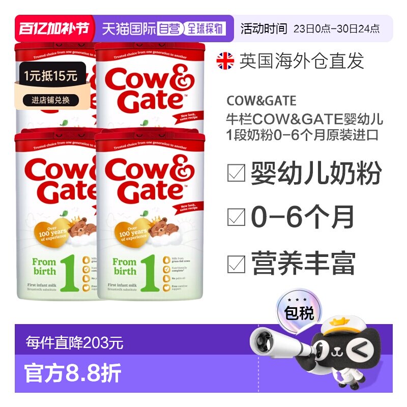 欧洲直邮英国药房牛栏COW&GATE婴幼儿1段奶粉0-6个月原装进口*4