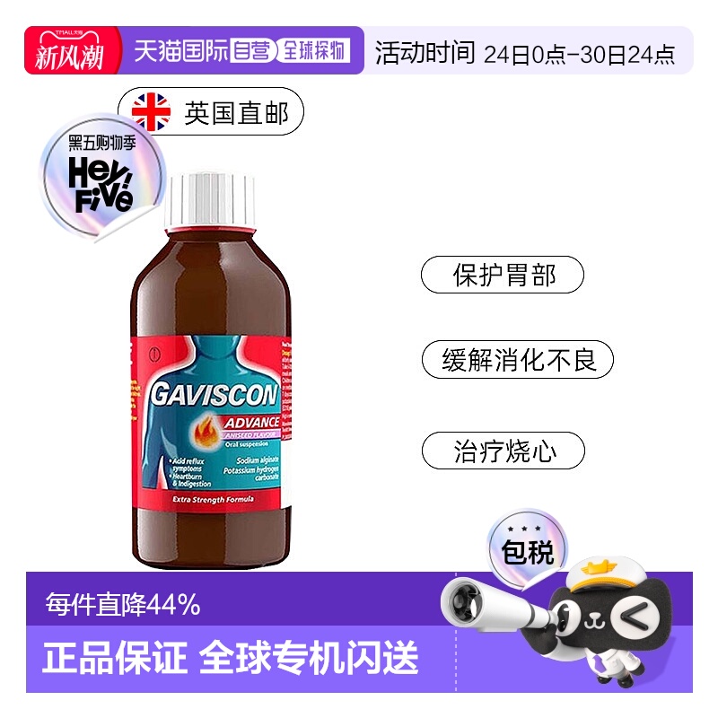 欧洲直邮Gaviscon嘉胃斯康口服液缓解胃酸烧心反流酸起效快助消化