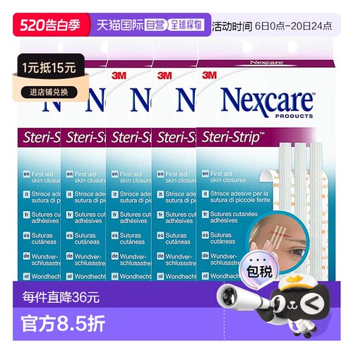 欧洲直邮3M减张贴免缝胶带伤口愈合疤痕贴胶布皮肤防增生