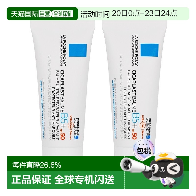 欧洲直邮La Roche Posay理肤泉理肤泉 B5多效修复面霜SPF50 40mlx