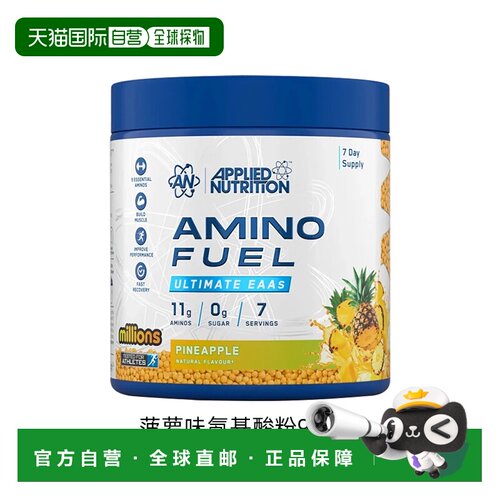 欧洲直邮Applied Nutrition复合氨基酸L-谷氨酰胺BCAA能量支持