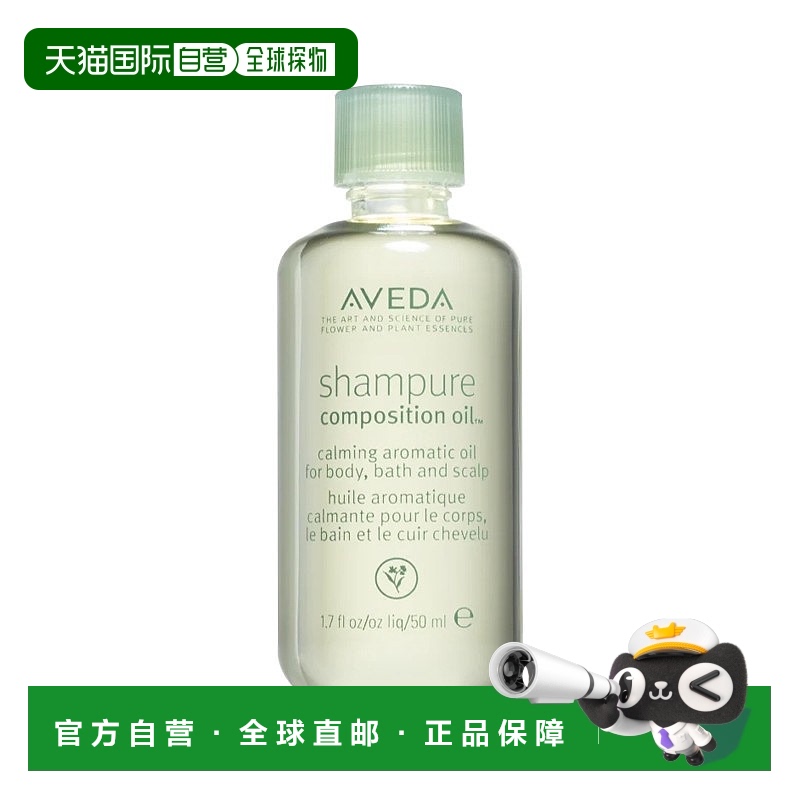 欧洲直邮Aveda艾梵达植萃菁纯多用精华油50ml正品