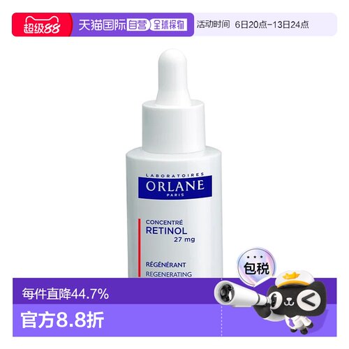 欧洲直邮ORLANE幽兰视黄醇浓缩精华液 30ml  光滑提亮肌肤正品