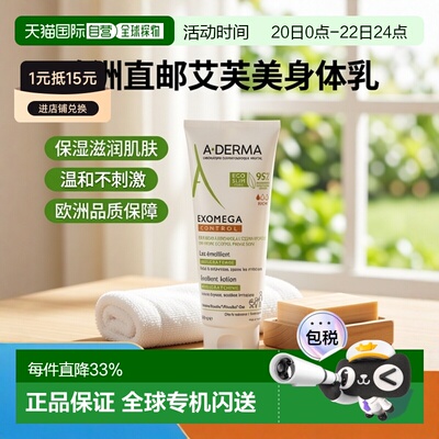 A-DERMA/艾芙美法国燕麦新叶益护佳身体乳液 200ml保湿