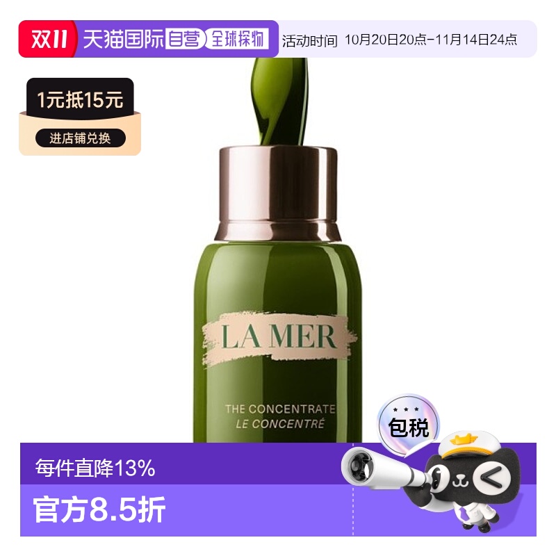 欧洲直邮La Mer海蓝之谜浓缩修护精华露舒缓修护保湿滋润50ml新款