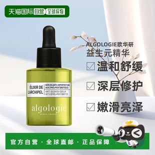 30ml正品 抗瑕疵精华 益生元 欧洲直邮Algologie欧华妍群岛系列