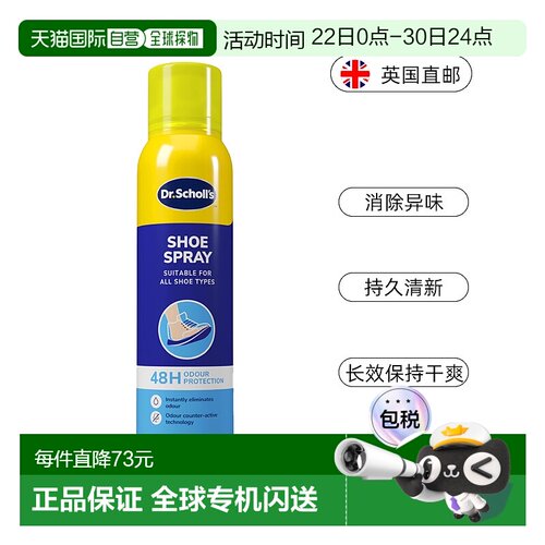 欧洲直邮SCHOLL爽健鞋双效气雾剂消除鞋异味除臭长达24h干爽正品