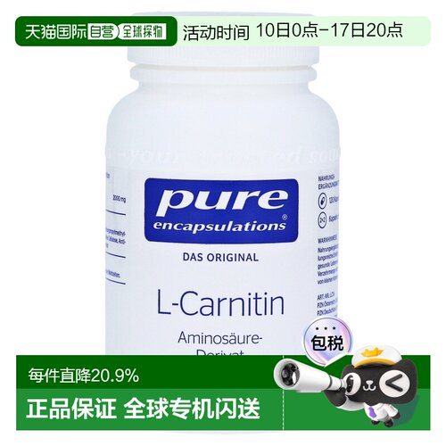 欧洲直邮德版倍宜Pure左旋肉碱促运动健身代谢胶囊120粒