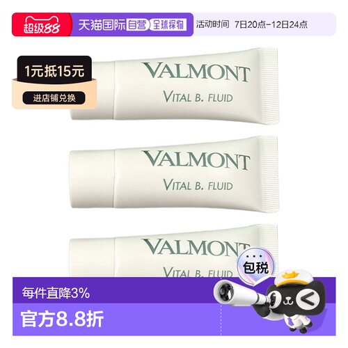 欧洲直邮Valmont法尔曼赋活焕能乳液小样 5ml 轻盈强韧 多支正品