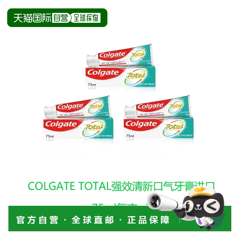 欧洲直邮英国药房高露洁TOTAL清新口气牙膏防口臭进口*3丁香正品