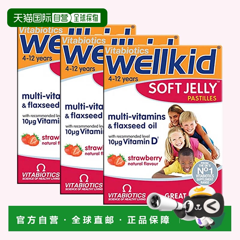 欧洲直邮英国药房薇塔贝尔WELLKID天然草莓味儿童维生素软糖3盒
