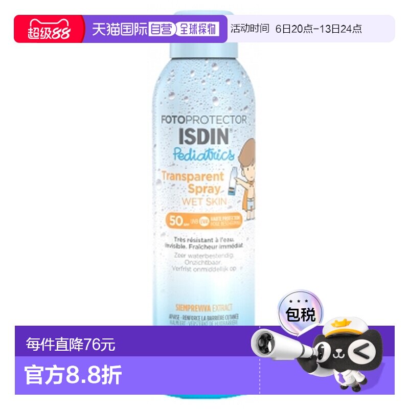 欧洲直邮怡思丁/Isdin 儿童防晒喷雾透明湿肤 SPF50 250毫升正品图片