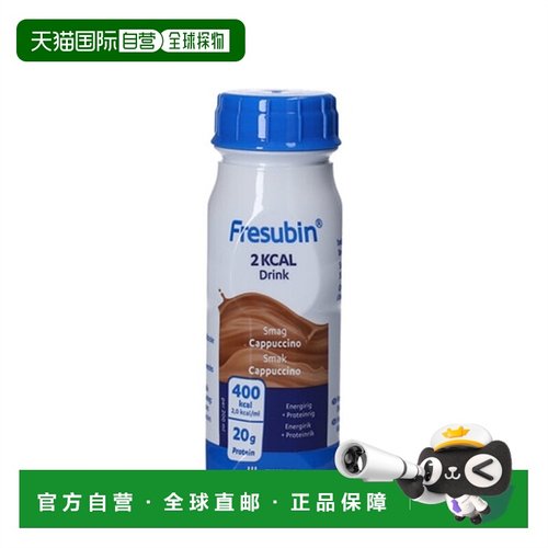 欧洲直邮Fresubin 2千卡卡布奇诺味营养液4*200毫升