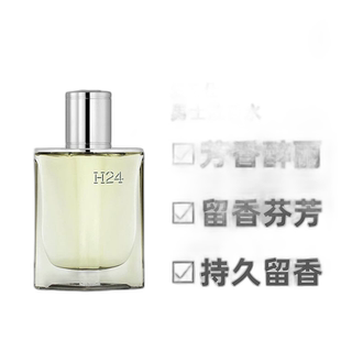欧洲直邮Hermes爱马仕律动H24男士浓香水EDP50ml绿叶馥奇香调正品