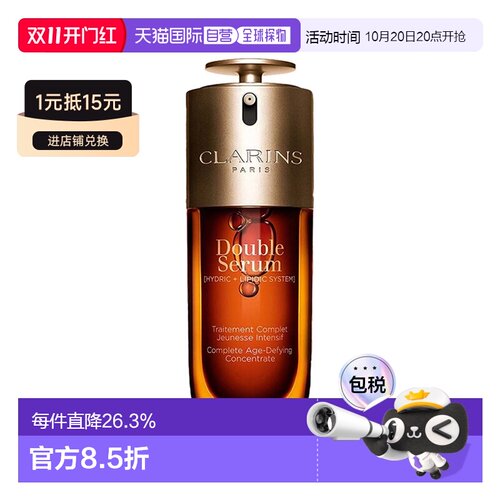 香港直邮Clarins娇韵诗第九代赋活双萃精华紧致肌肤抗皱淡纹正品