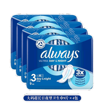 欧洲直邮英国药房Always护舒宝防护大码长日夜使用卫生巾9片*3