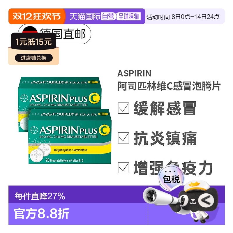 欧洲直邮Aspirin拜耳阿司匹林维C感冒抗炎止痛发热泡腾片20粒两盒