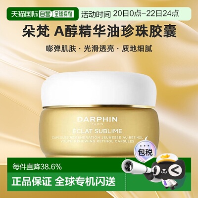 欧洲直邮DARPHIN/朵梵早C晚A小珍珠A醇精油vc次抛精华抗氧20.4ml