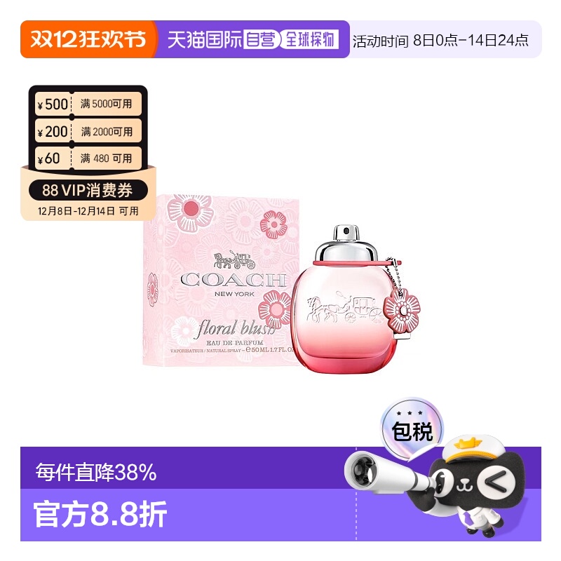 香港直邮蔻驰水漾花之香女士香水 Edp. 50ml正品