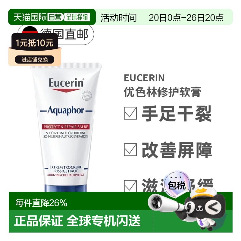 EUCERIN优色林万用修复软膏45ml保湿补水呵护清痘淡红