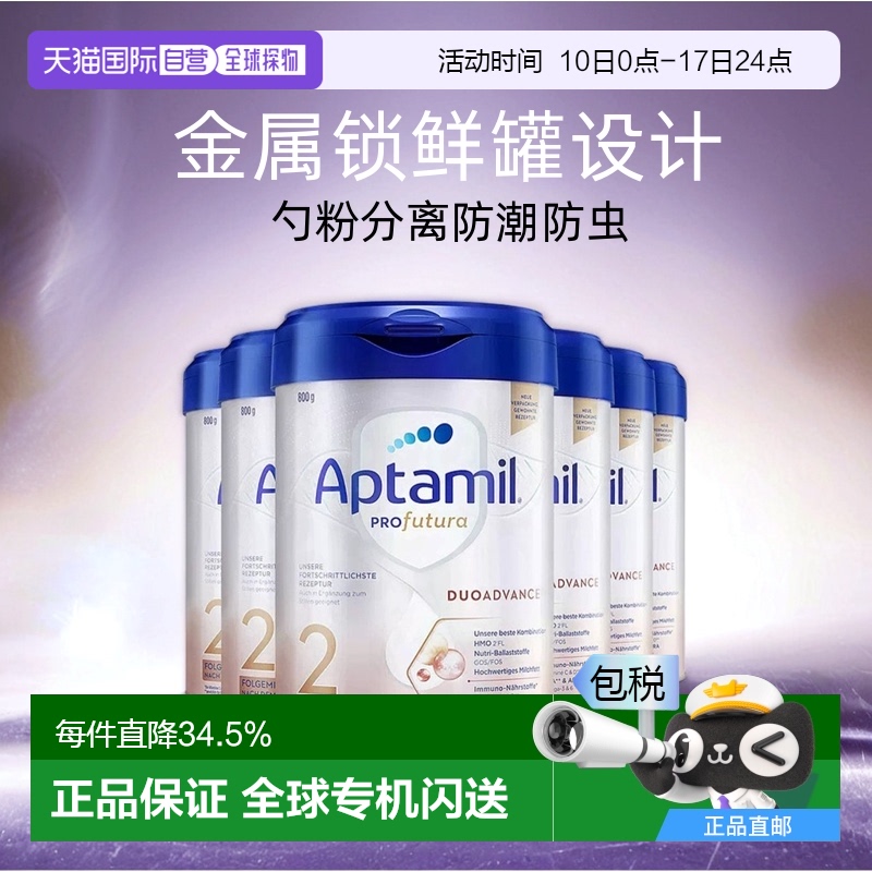 欧洲2段白金爱他美灌装