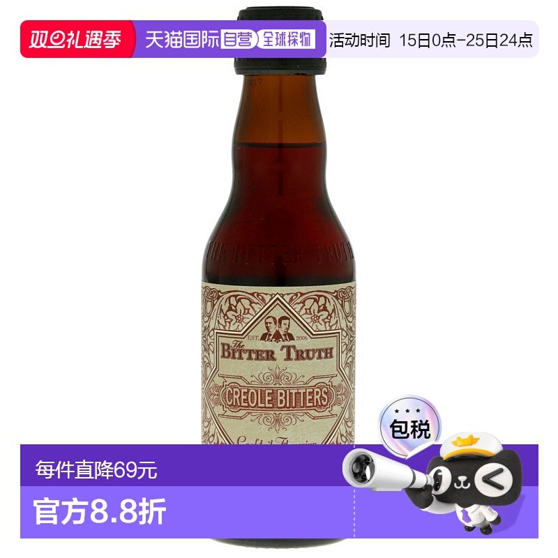 欧洲直邮Bitter Truth比特储斯苦味酒39%200ml德国