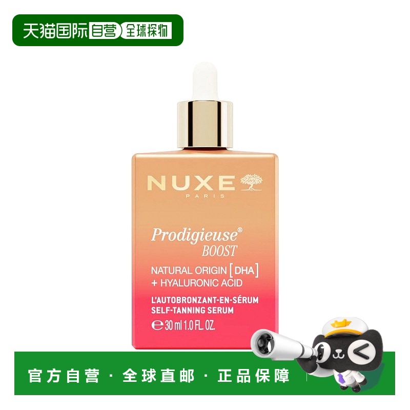 欧洲直邮Nuxe欧树丰盈滋润精华 30ml 补水保湿光泽水润 1-2支装