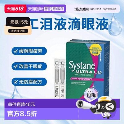 欧洲直邮英国思然Systane人工泪液滴眼液干眼症眼疲劳酸痛无防腐