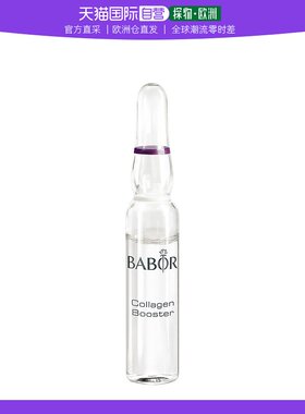 欧洲直邮Babor芭宝面部精华液安瓶提亮紧致系列小紫瓶胶原蛋白紧7