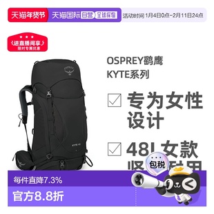 Osprey鹞鹰Kyte系列户外徒步登山双肩包48L女款坚固耐用