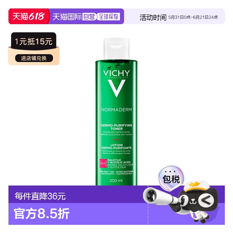 欧洲直邮德国药房VICHY薇姿水杨酸祛痘爽肤水200ml清洁卸妆正品