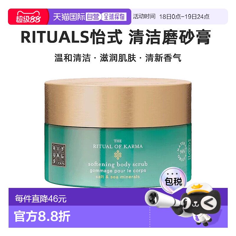 欧洲直邮Rituals怡式予善仪式清洁磨砂膏 300ml正品海盐护理保湿