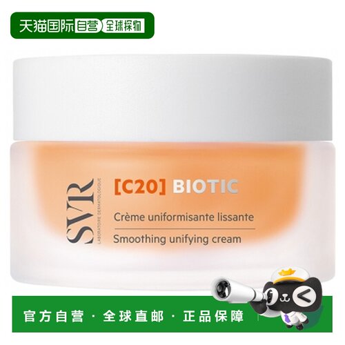 欧洲直邮SVR/舒唯雅 Biotic [C20] 均匀平滑修复霜 50 毫升正品