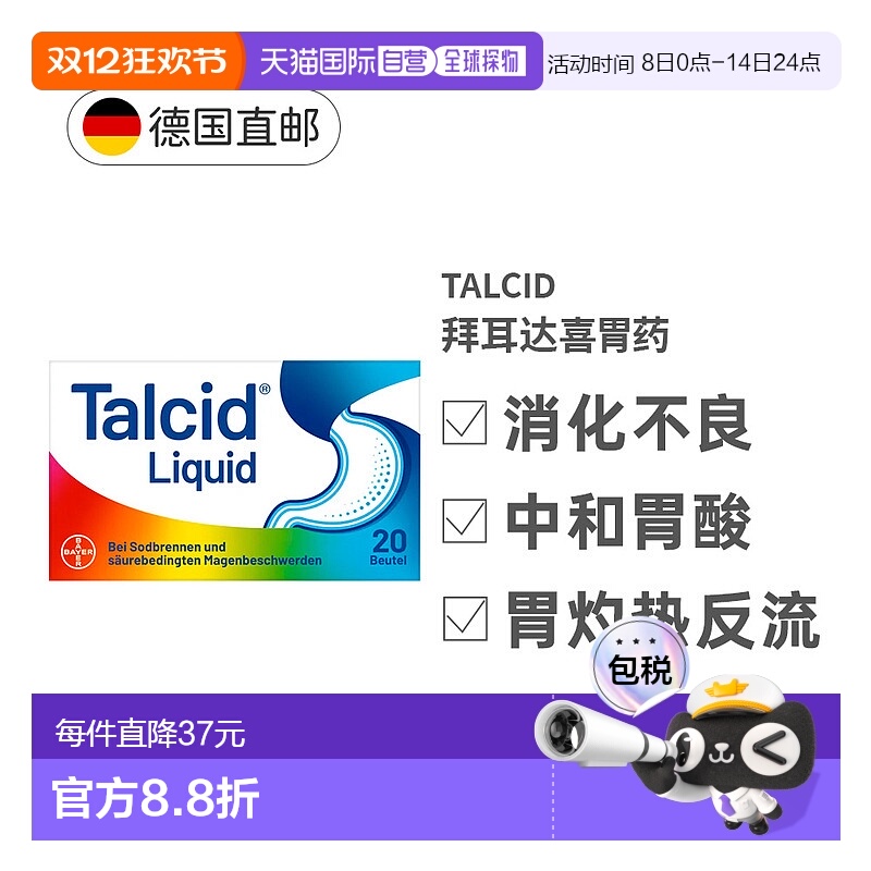 欧洲直邮达喜Talcid铝碳酸镁口服液20袋缓解胃灼热胃酸相关胃病